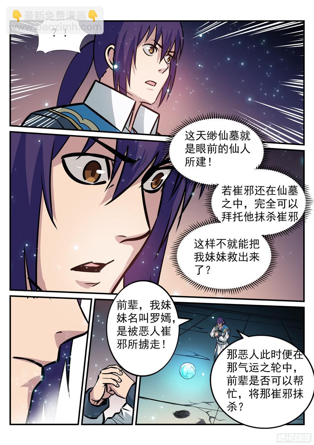 🍵百炼成神 第216话 大世之争 第8页