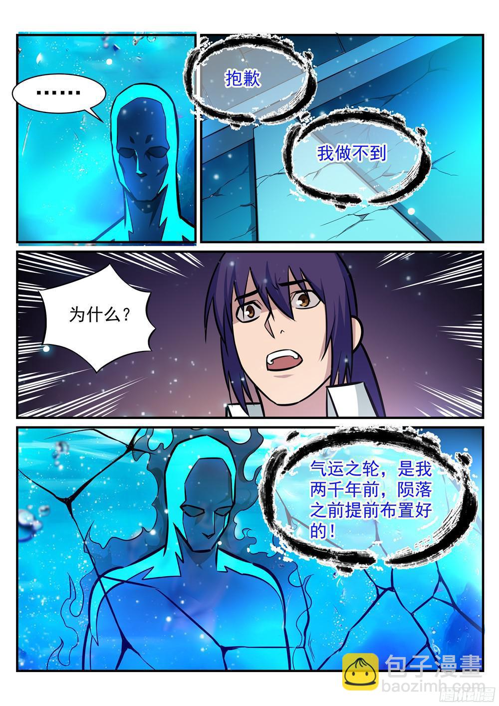 🍵百炼成神 第216话 大世之争 第9页
