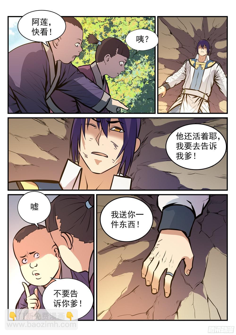 🍵百炼成神 第218话 新的大陆 第14页