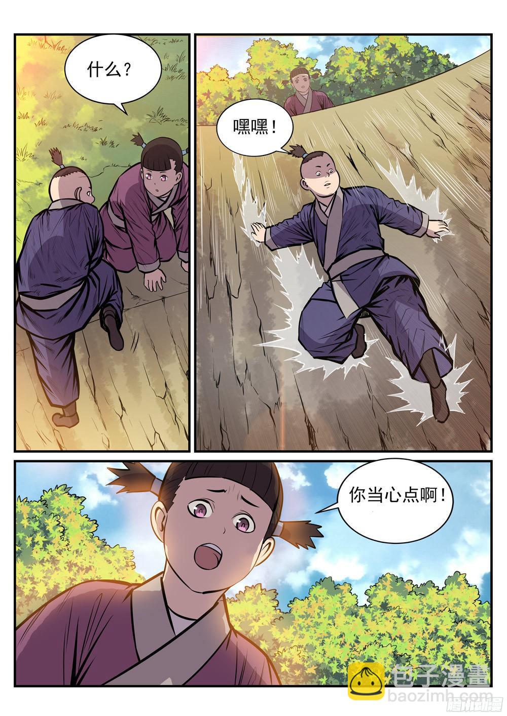 🍵百炼成神 第218话 新的大陆 第15页
