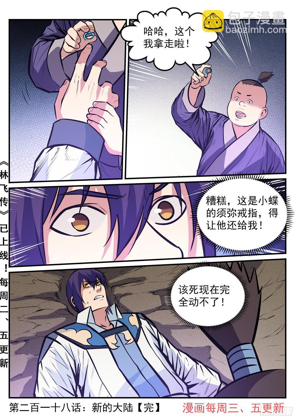 🍵百炼成神 第218话 新的大陆 第17页
