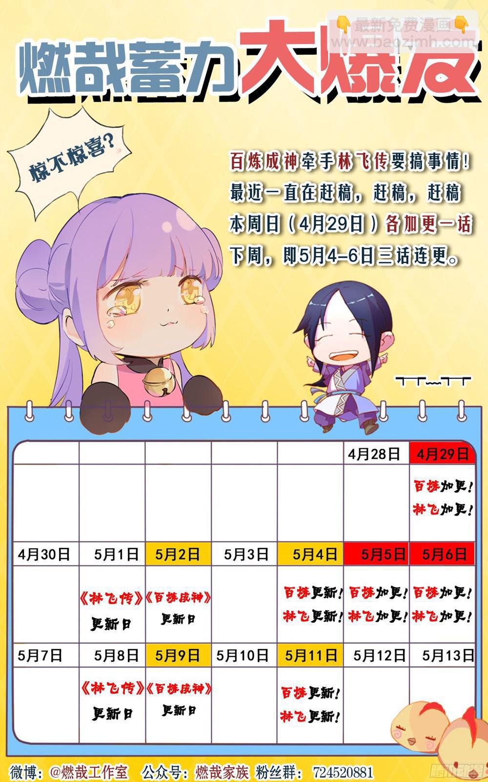 🍵百炼成神 第218话 新的大陆 第18页