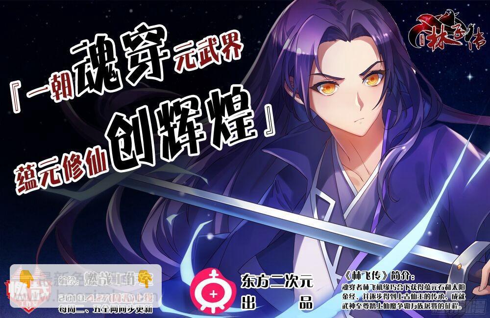 🍵百炼成神 第218话 新的大陆 第19页