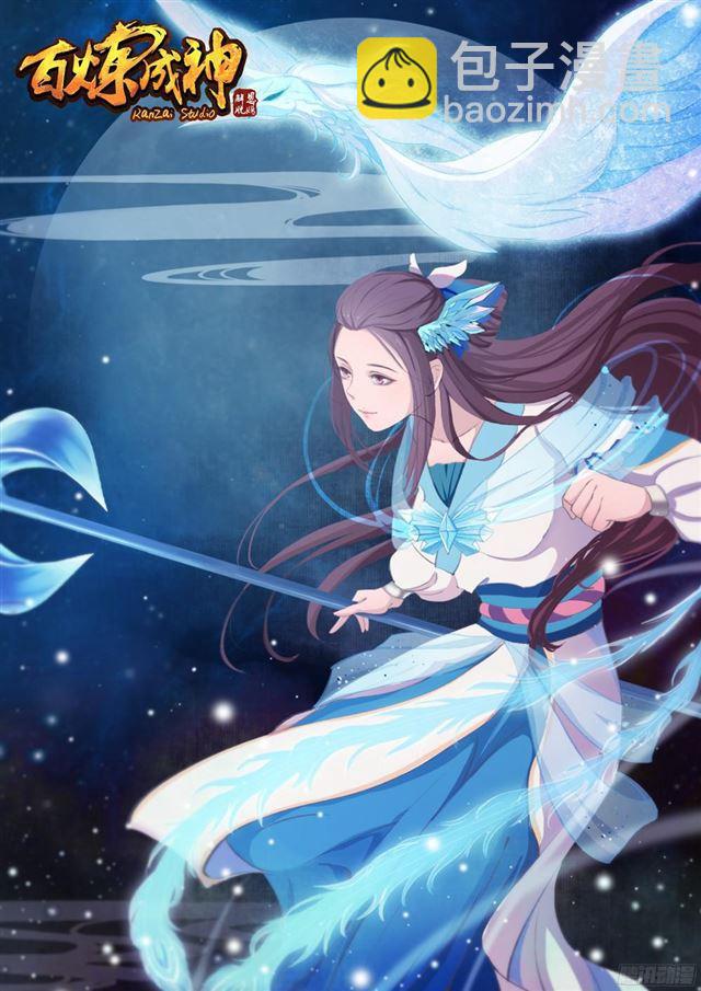 🍵百炼成神 第218话 新的大陆 第2页