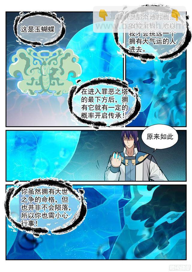 🍵百炼成神 第218话 新的大陆 第3页