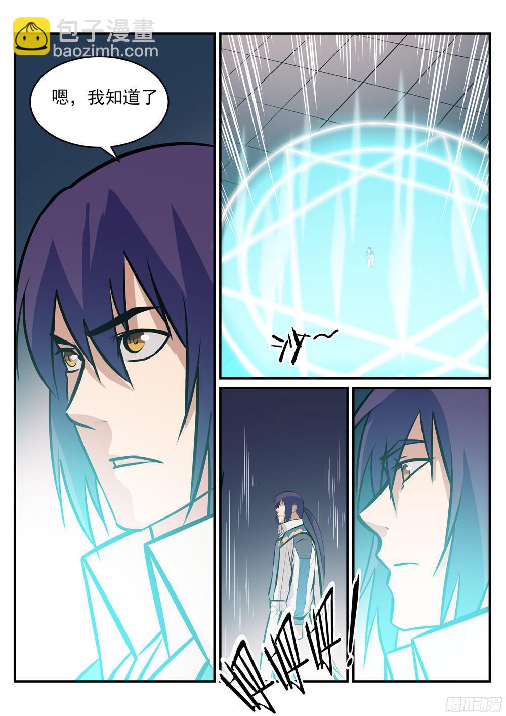 🍵百炼成神 第218话 新的大陆 第4页