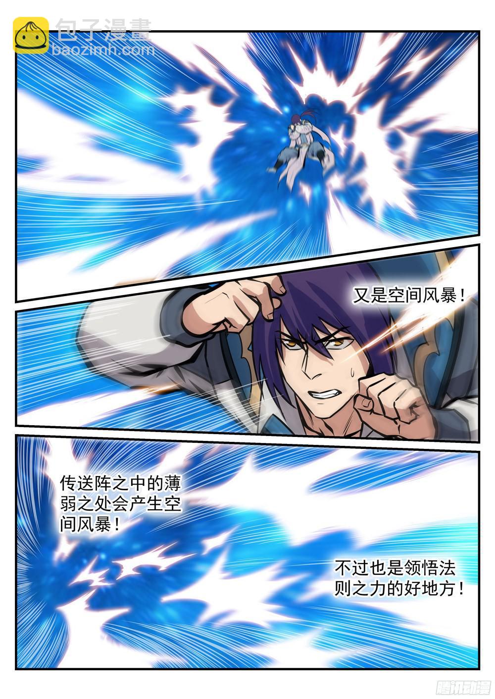 🍵百炼成神 第218话 新的大陆 第6页