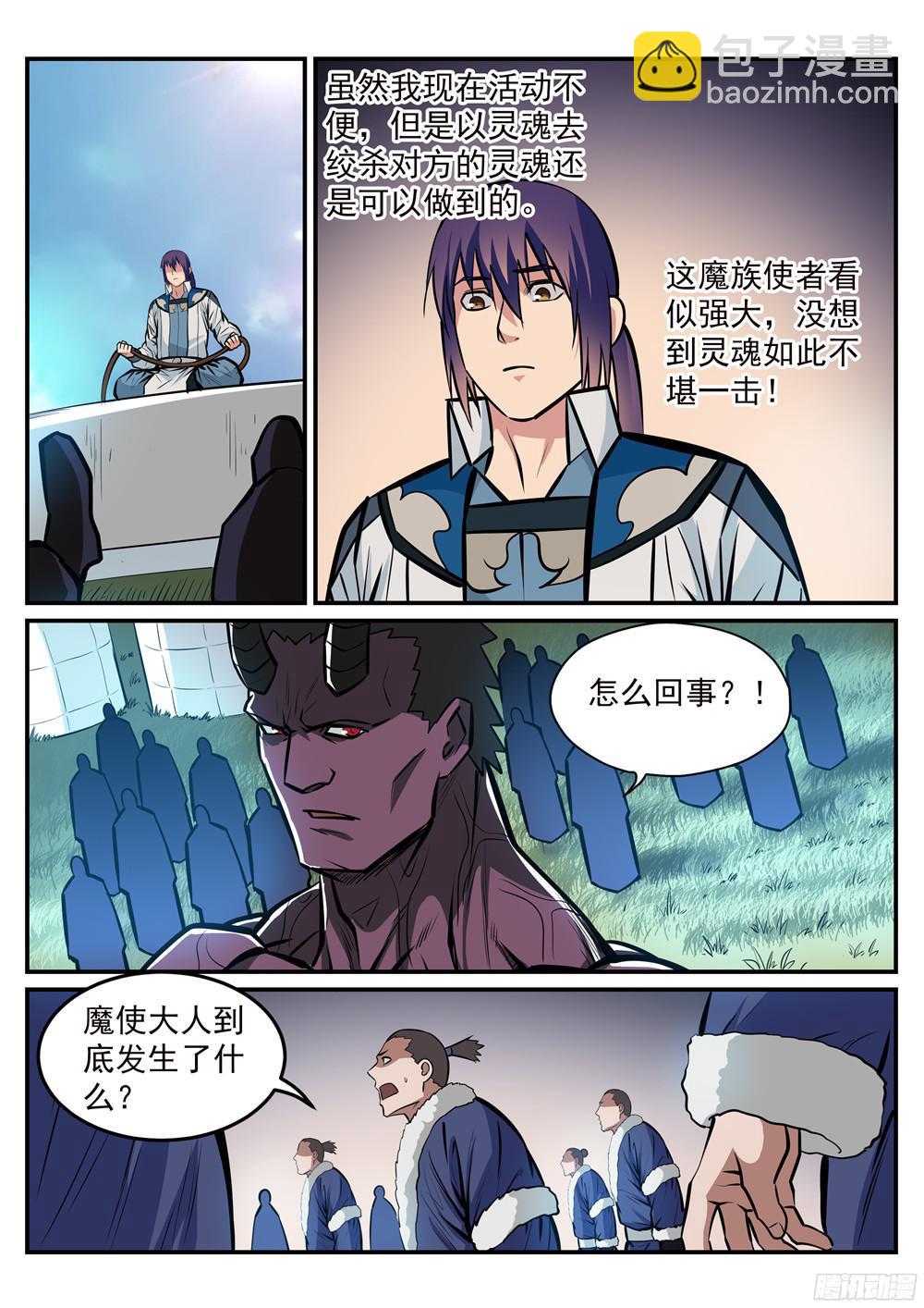 🍵百炼成神 第220话 弱肉强食 第12页