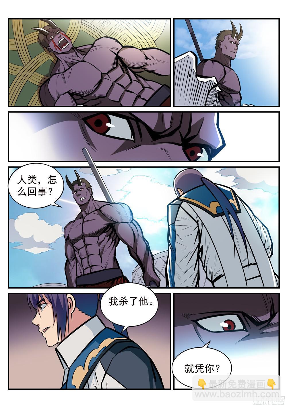 🍵百炼成神 第220话 弱肉强食 第13页