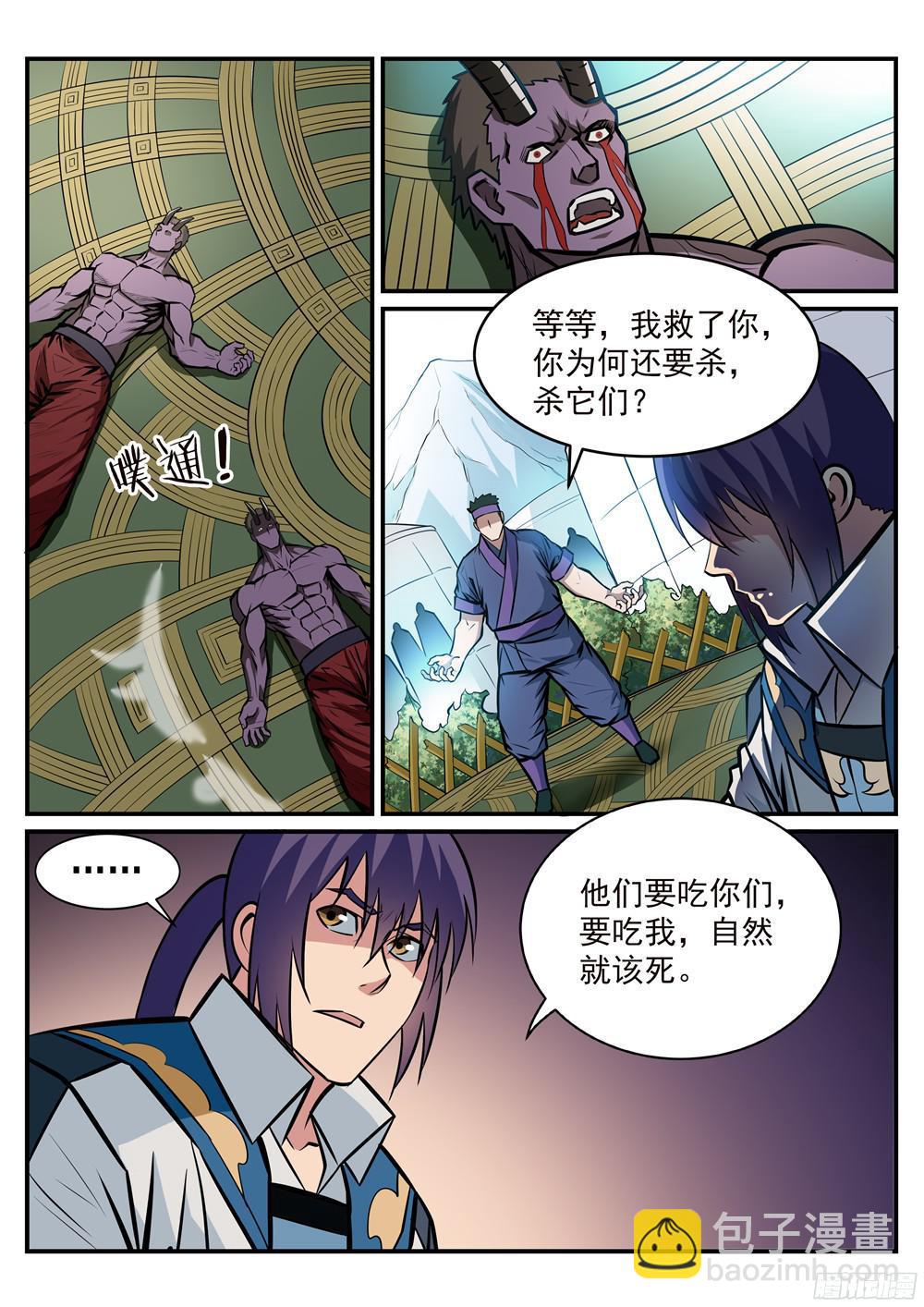 🍵百炼成神 第220话 弱肉强食 第15页