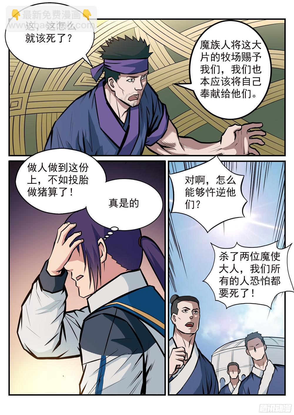 🍵百炼成神 第220话 弱肉强食 第16页