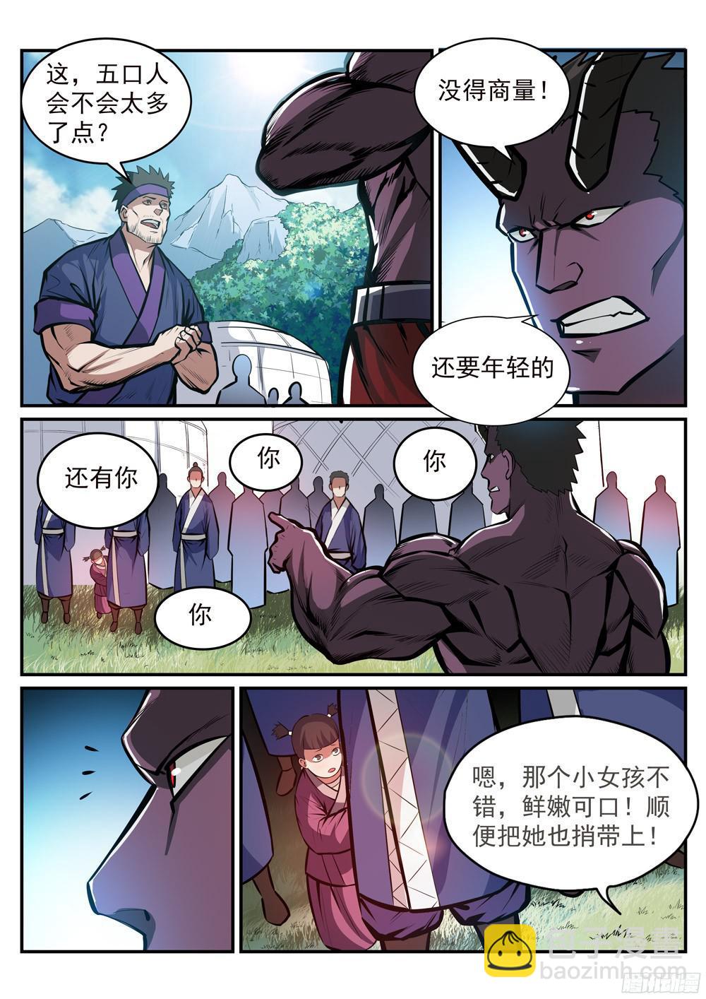 🍵百炼成神 第220话 弱肉强食 第3页
