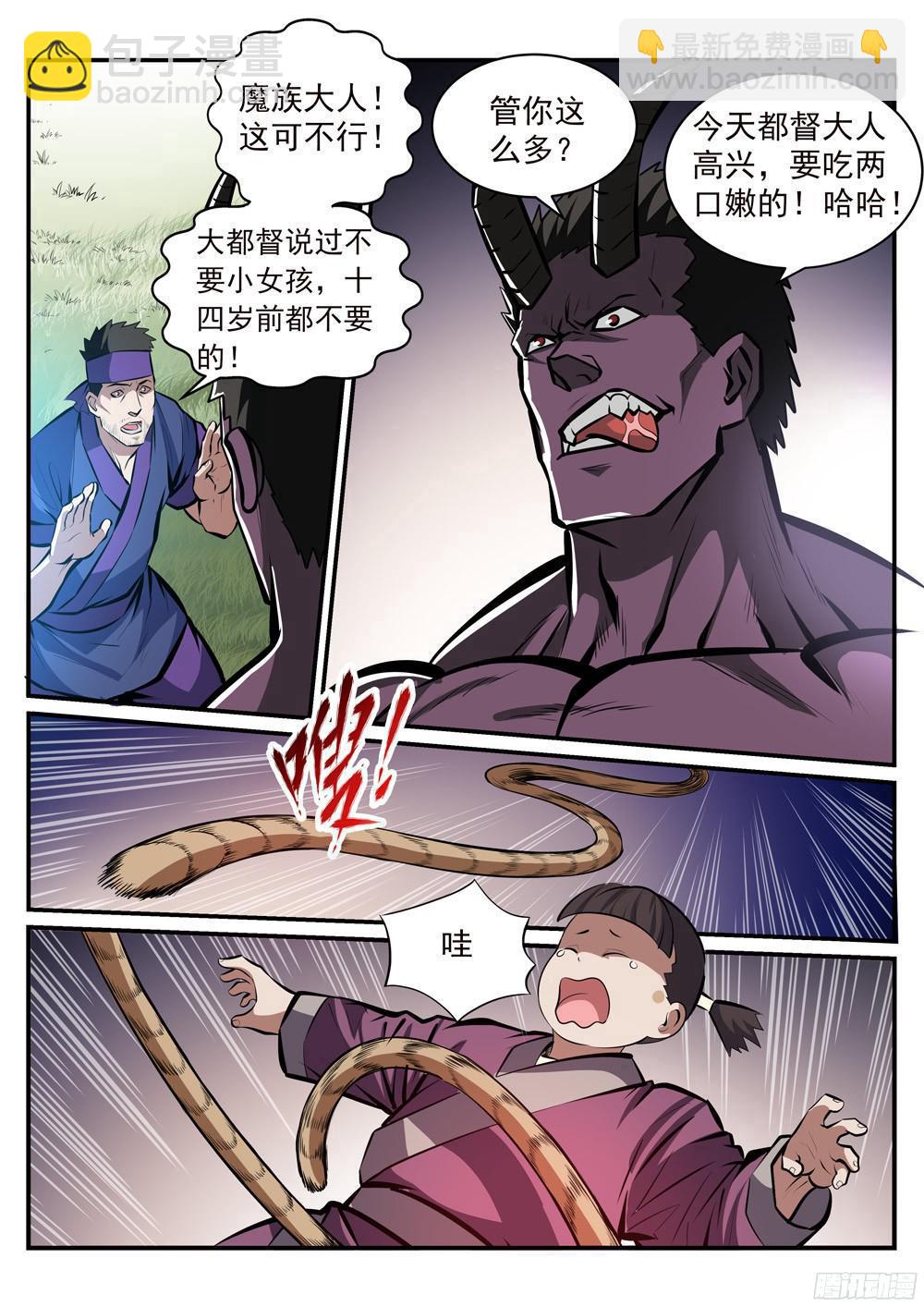 🍵百炼成神 第220话 弱肉强食 第4页