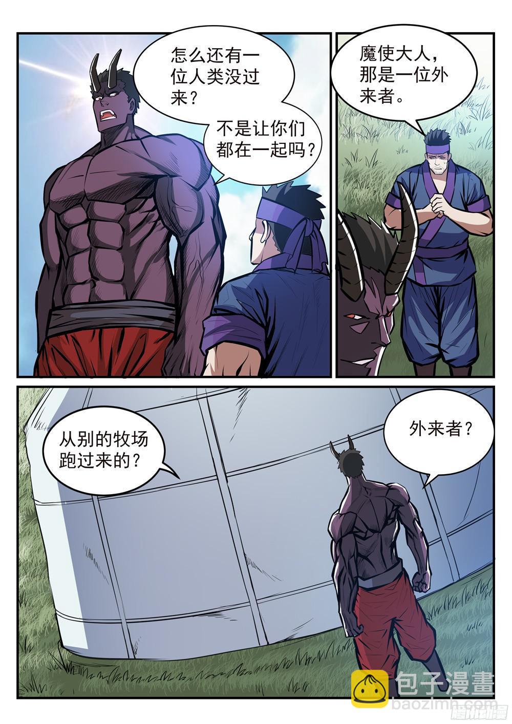 🍵百炼成神 第220话 弱肉强食 第8页