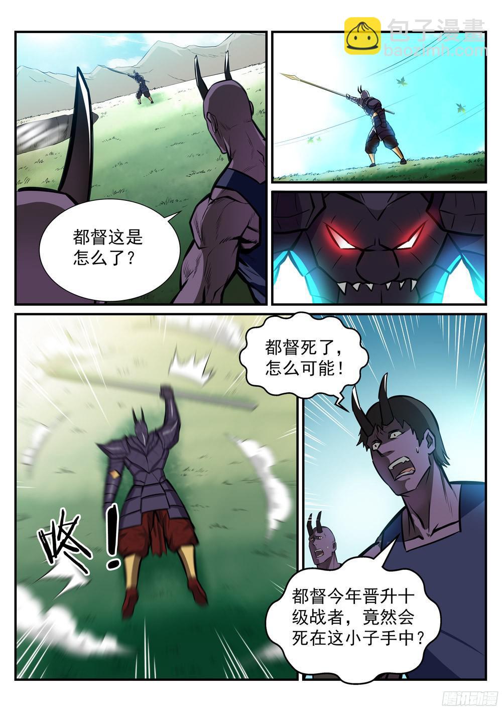 🍵百炼成神 第222话 风卷残云 第10页