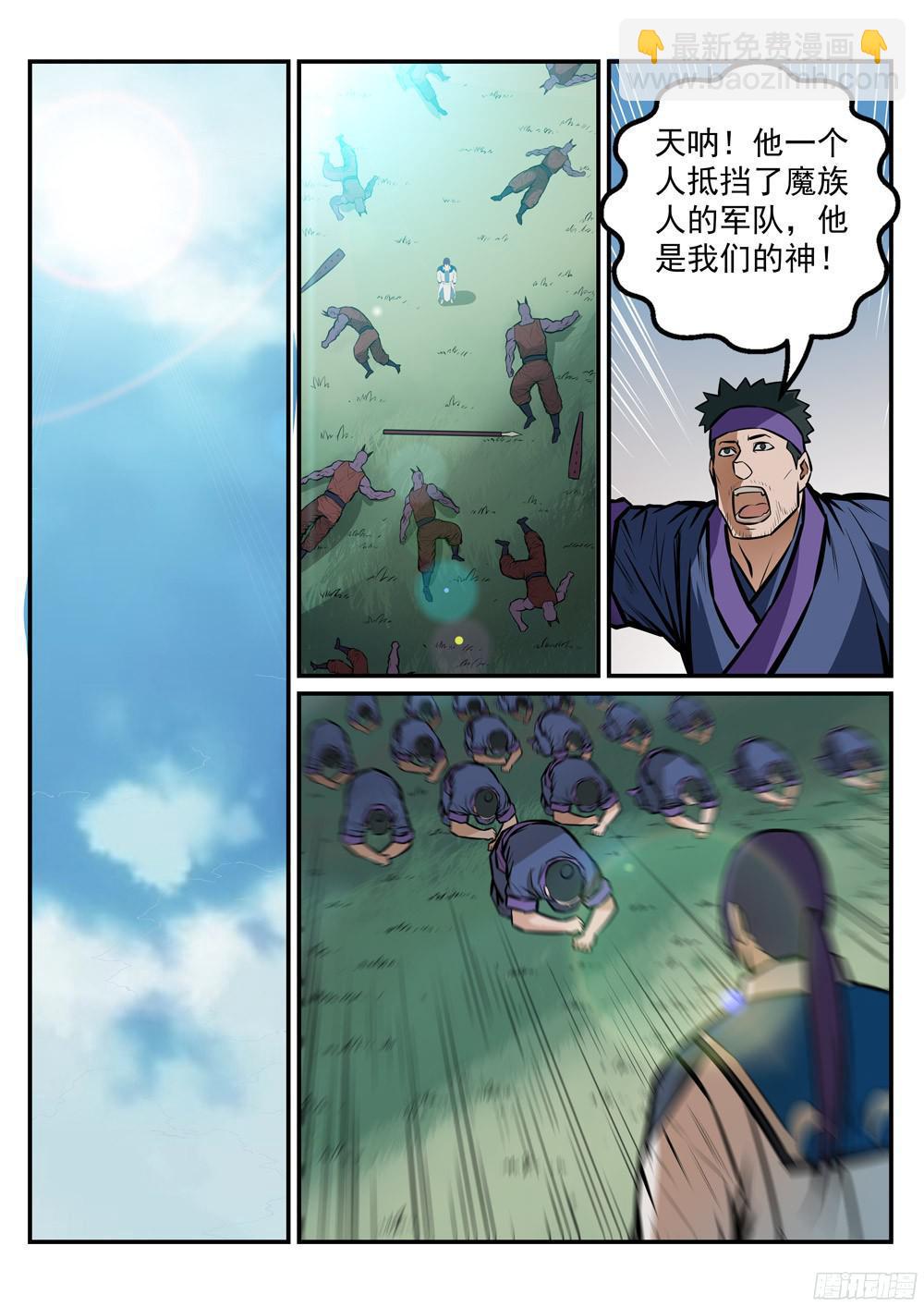 🍵百炼成神 第222话 风卷残云 第12页
