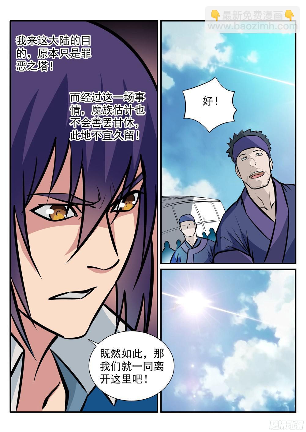 🍵百炼成神 第222话 风卷残云 第14页