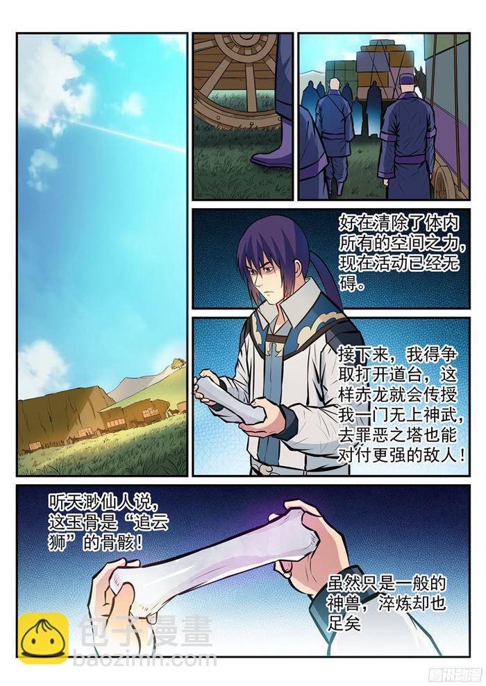 🍵百炼成神 第222话 风卷残云 第15页