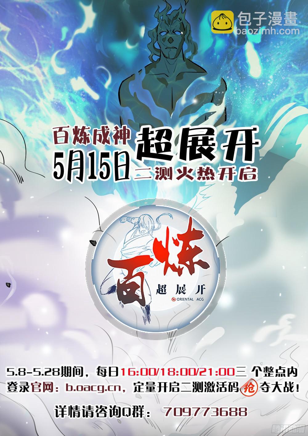 🍵百炼成神 第222话 风卷残云 第17页