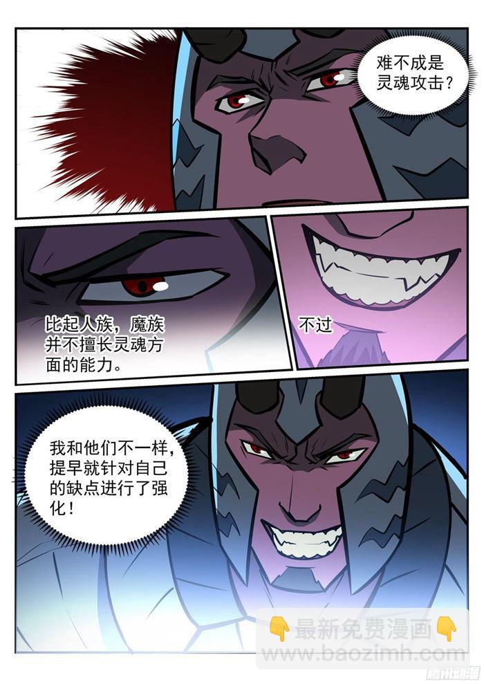 🍵百炼成神 第222话 风卷残云 第4页