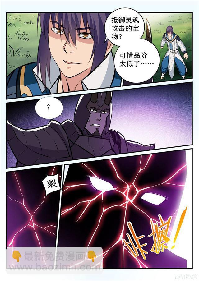 🍵百炼成神 第222话 风卷残云 第7页