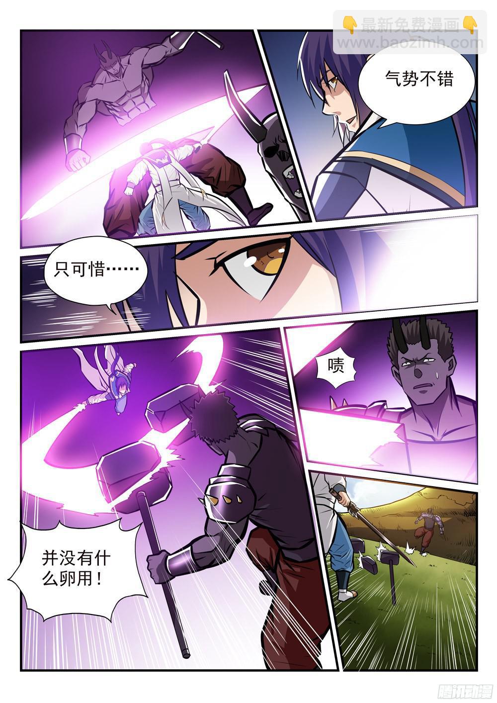 🍵百炼成神 第224话 承袭天赋 第10页