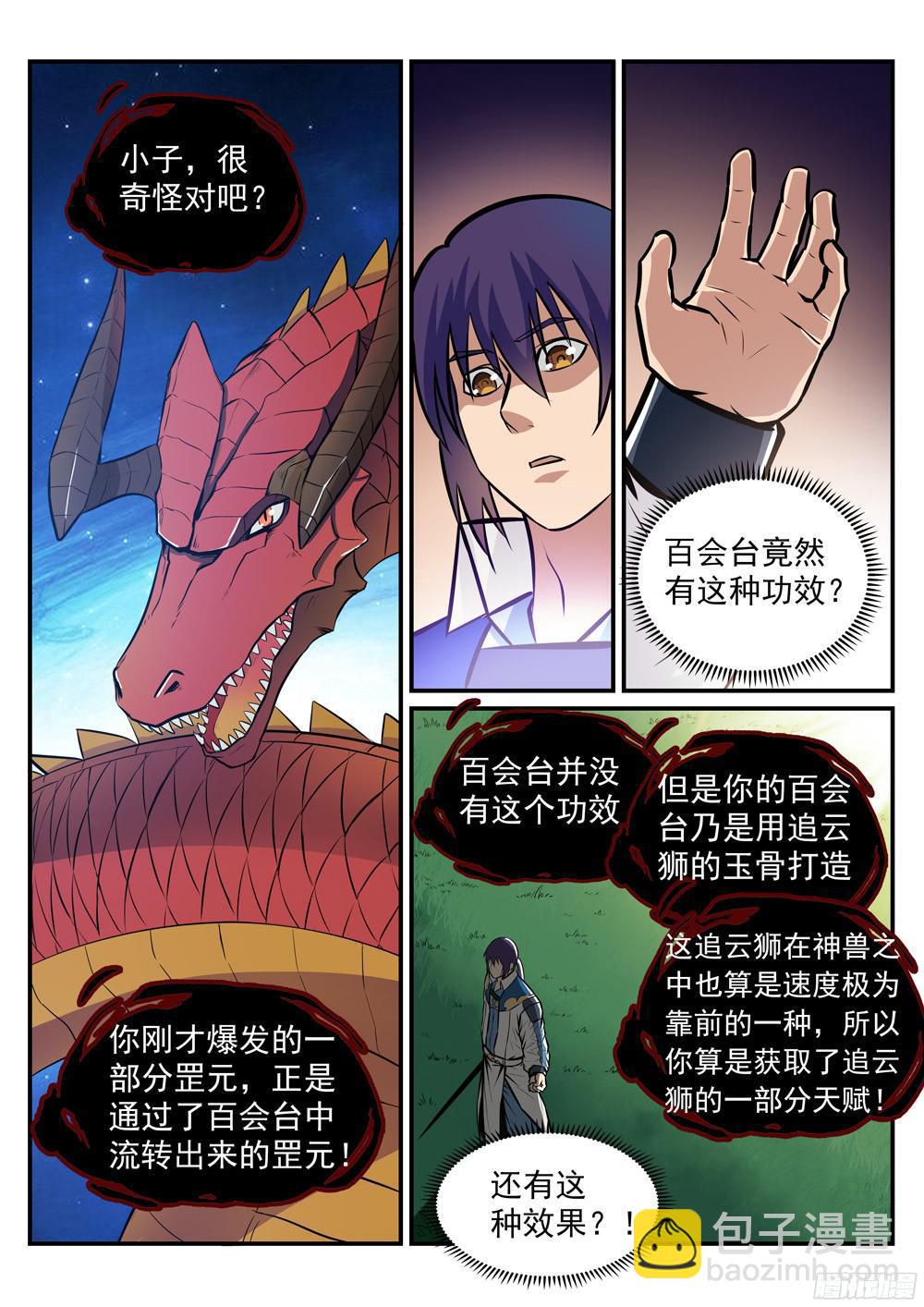 🍵百炼成神 第224话 承袭天赋 第14页