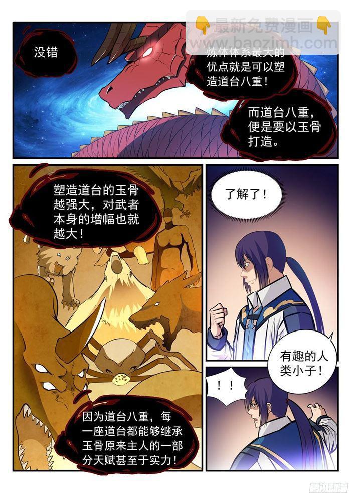 🍵百炼成神 第224话 承袭天赋 第15页