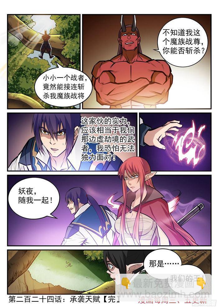 🍵百炼成神 第224话 承袭天赋 第16页