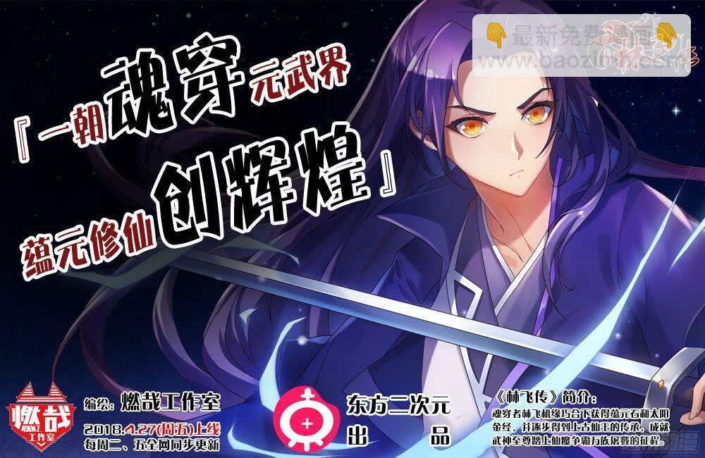 🍵百炼成神 第224话 承袭天赋 第17页