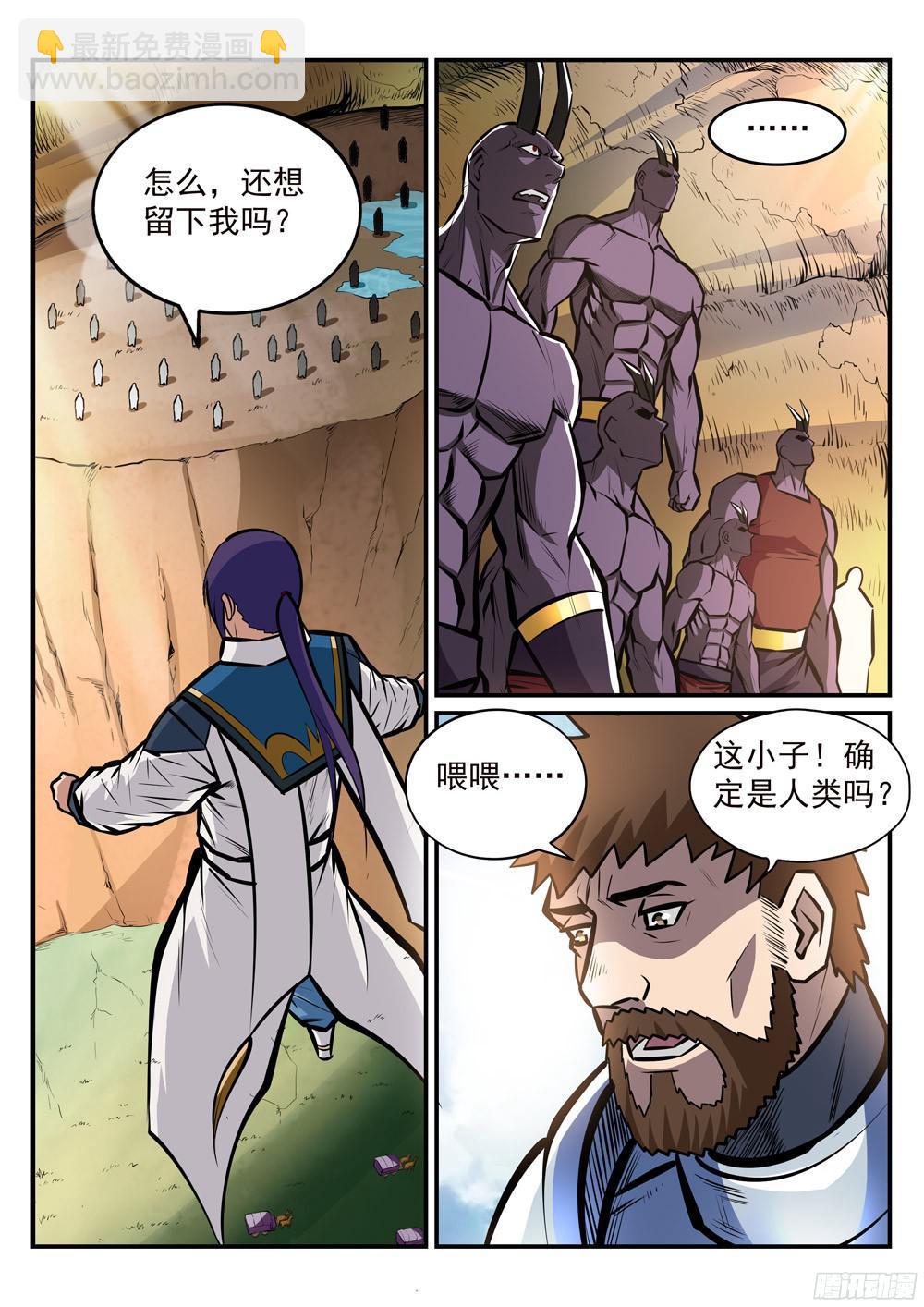 🍵百炼成神 第224话 承袭天赋 第4页