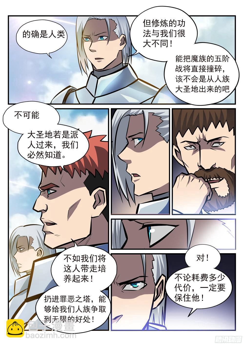 🍵百炼成神 第224话 承袭天赋 第5页