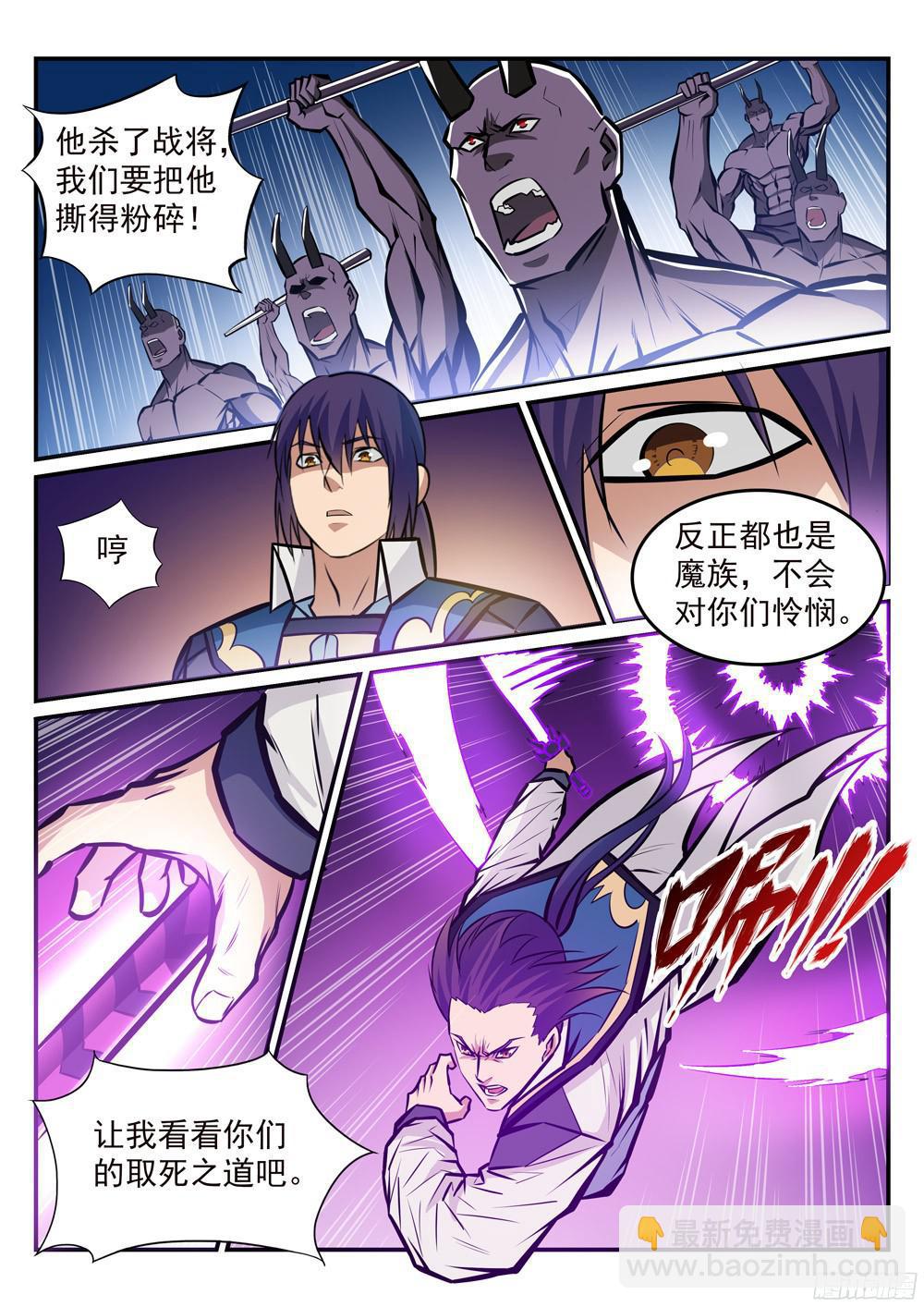 🍵百炼成神 第224话 承袭天赋 第8页