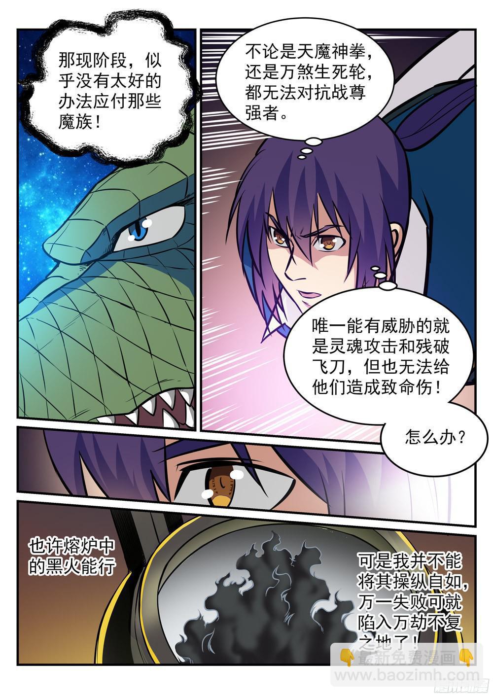 🍵百炼成神 第226话 雪中送炭 第10页