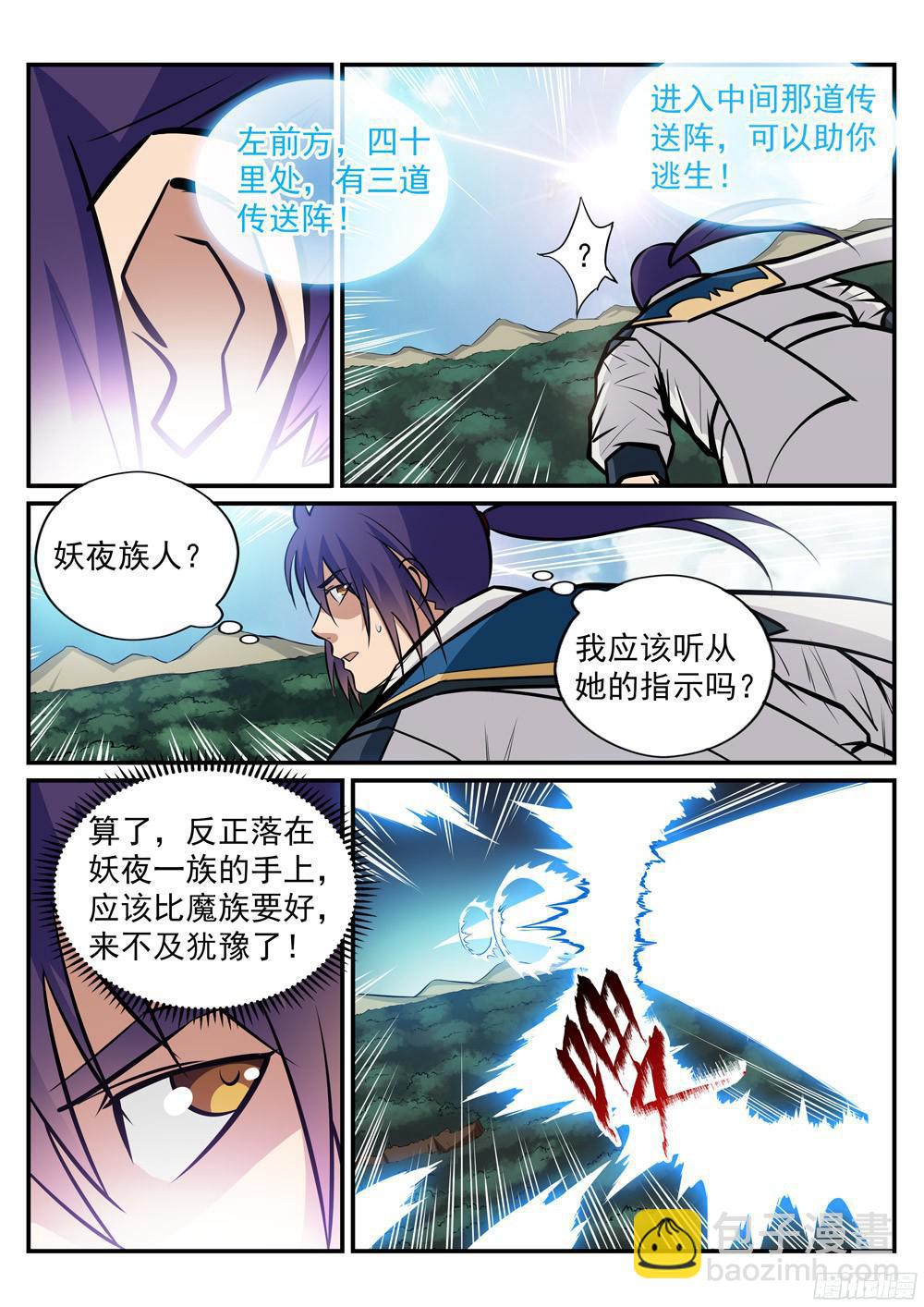 🍵百炼成神 第226话 雪中送炭 第11页