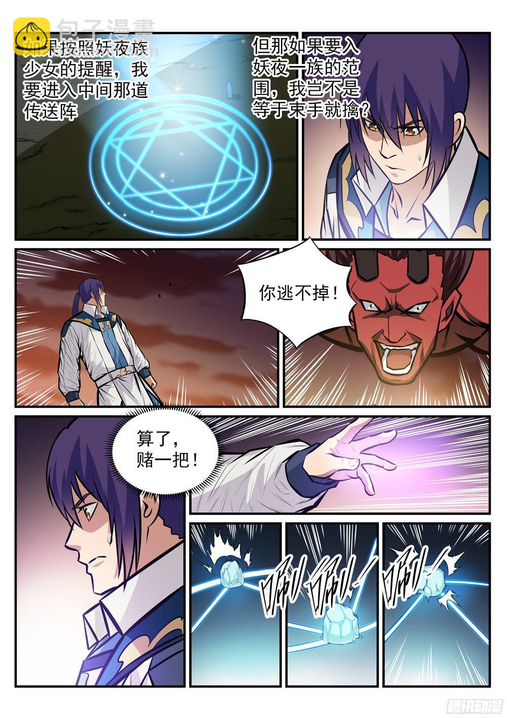 🍵百炼成神 第226话 雪中送炭 第13页