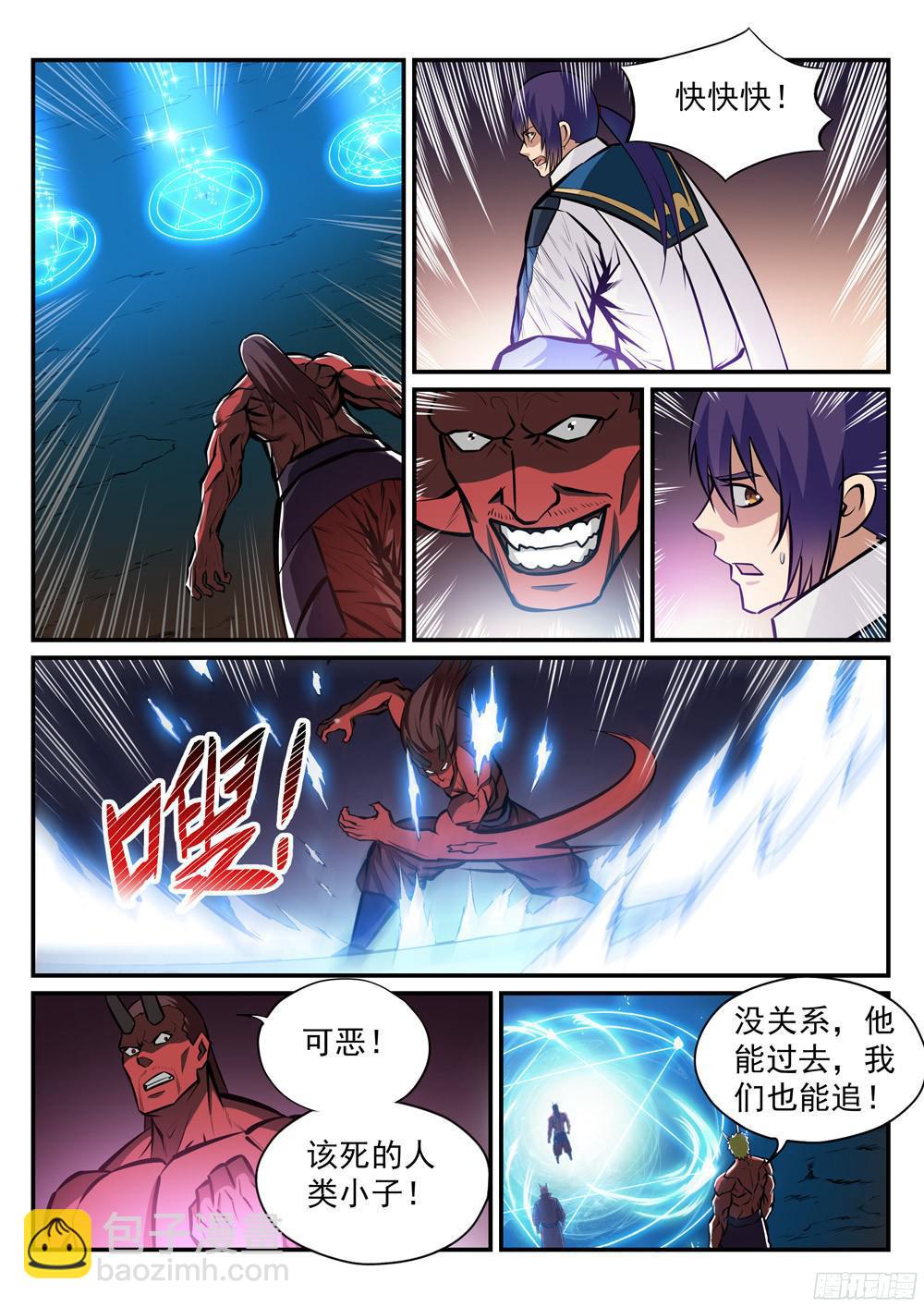 🍵百炼成神 第226话 雪中送炭 第15页