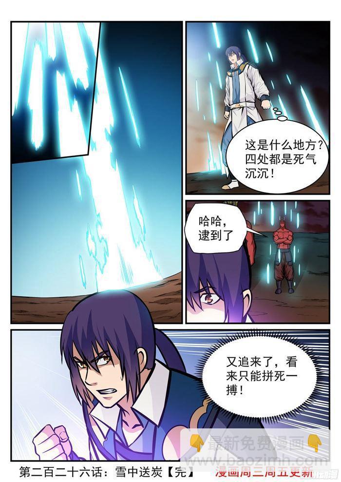 🍵百炼成神 第226话 雪中送炭 第16页
