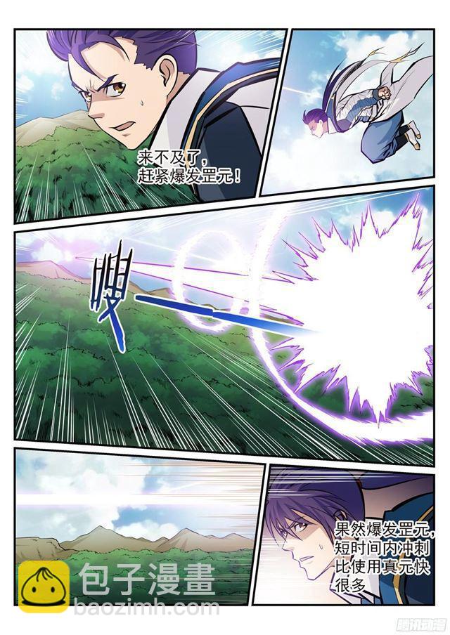 🍵百炼成神 第226话 雪中送炭 第2页
