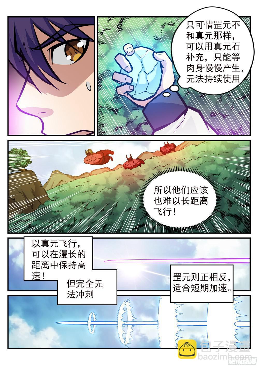 🍵百炼成神 第226话 雪中送炭 第3页