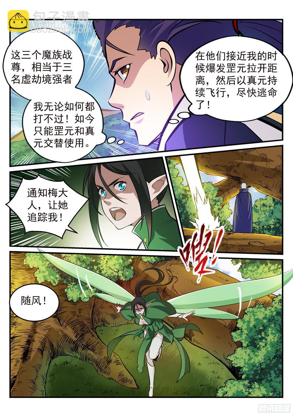 🍵百炼成神 第226话 雪中送炭 第4页