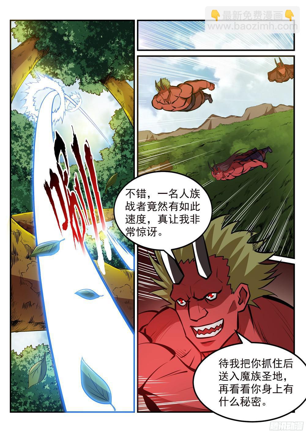 🍵百炼成神 第226话 雪中送炭 第5页