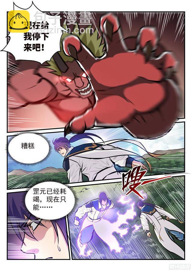 🍵百炼成神 第226话 雪中送炭 第6页