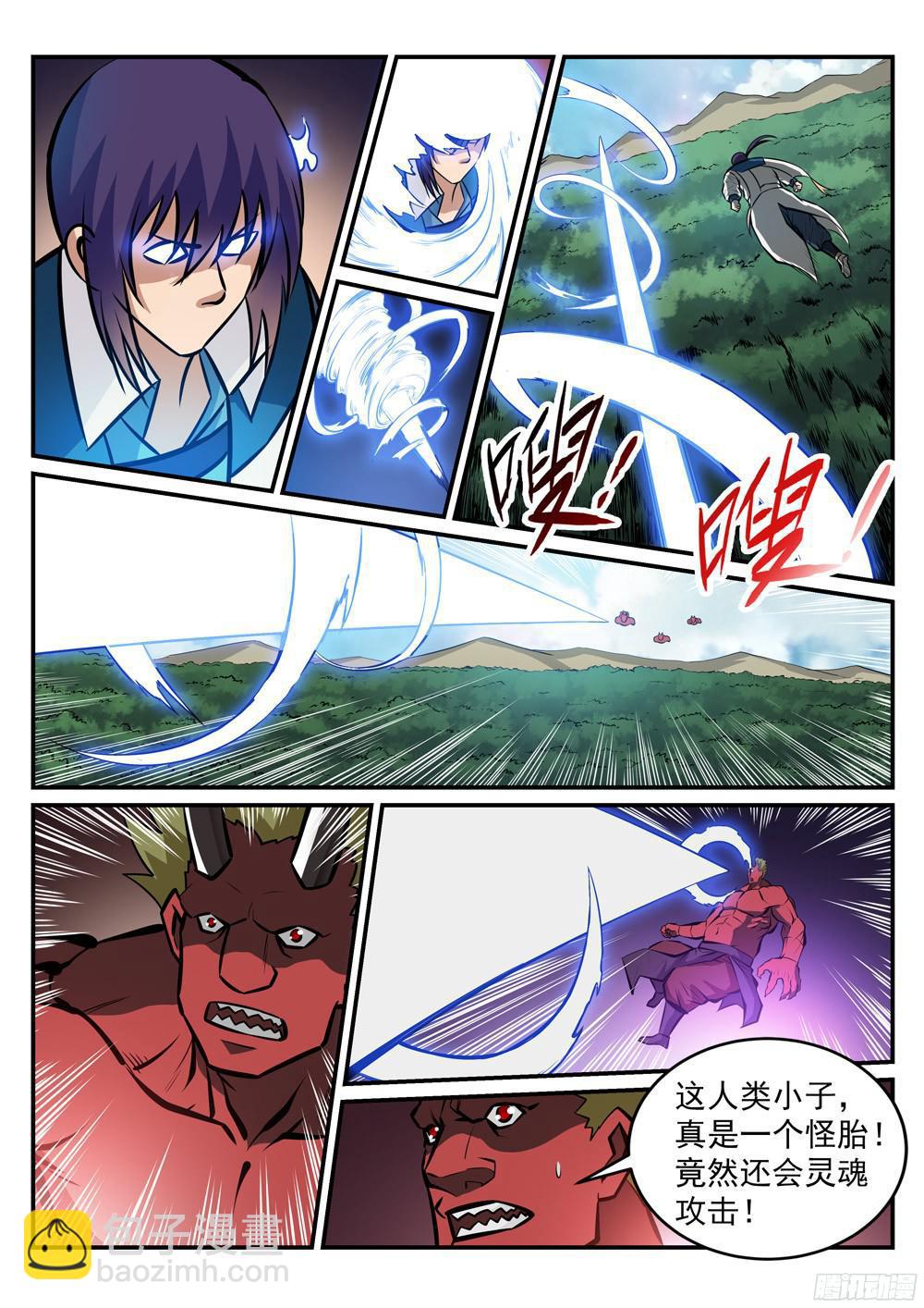 🍵百炼成神 第226话 雪中送炭 第7页