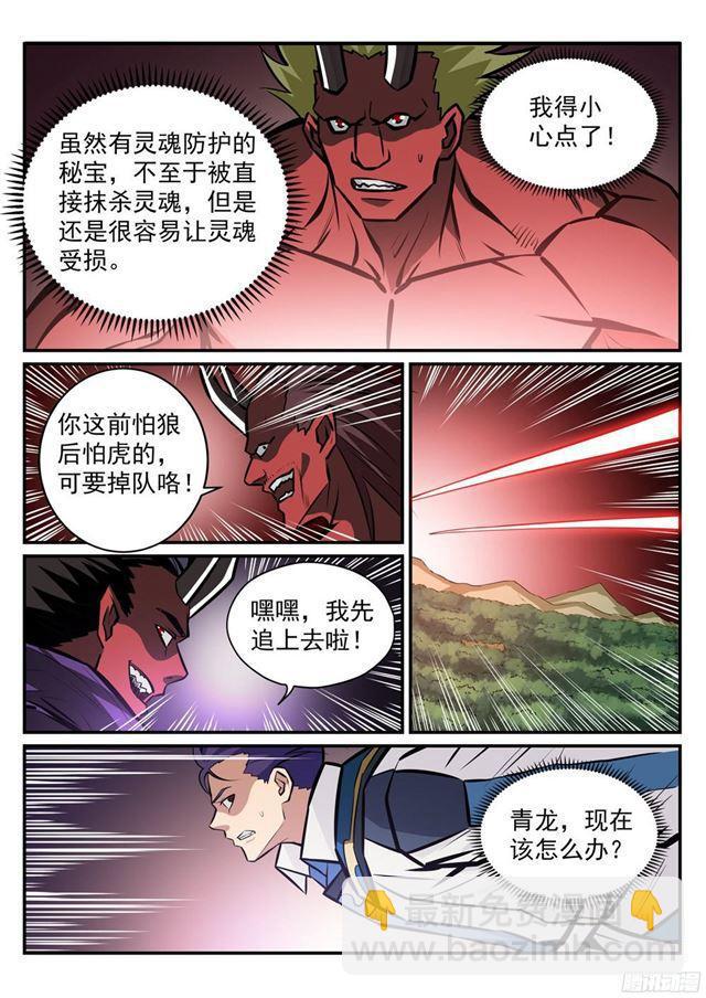 🍵百炼成神 第226话 雪中送炭 第8页