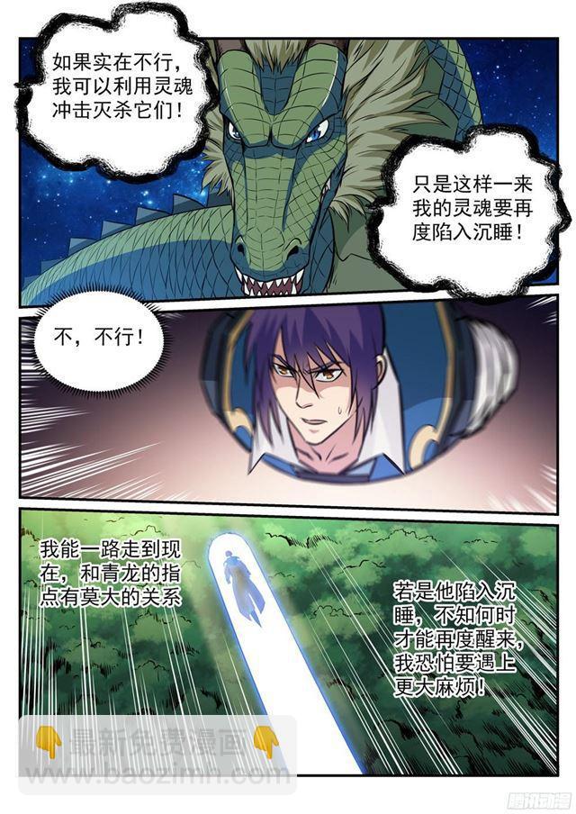 🍵百炼成神 第226话 雪中送炭 第9页