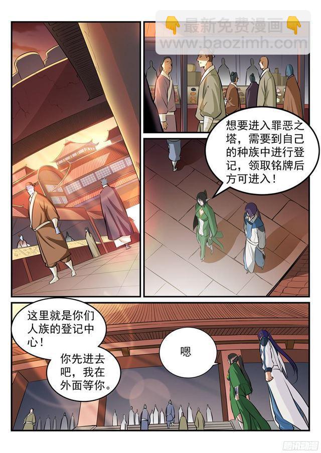 🍵百炼成神 第228话 罪恶之塔 第10页