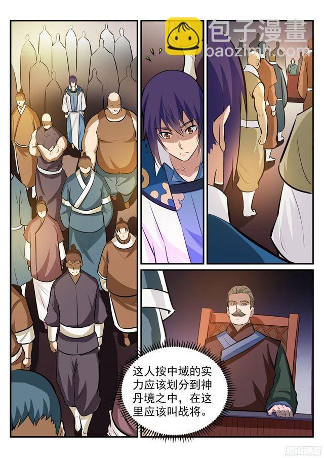 🍵百炼成神 第228话 罪恶之塔 第11页