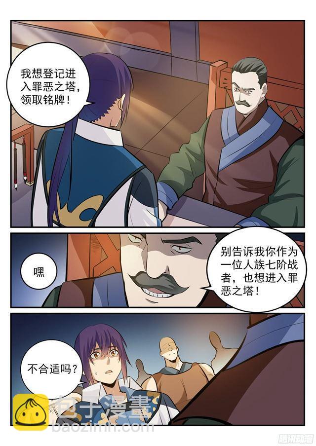 🍵百炼成神 第228话 罪恶之塔 第12页