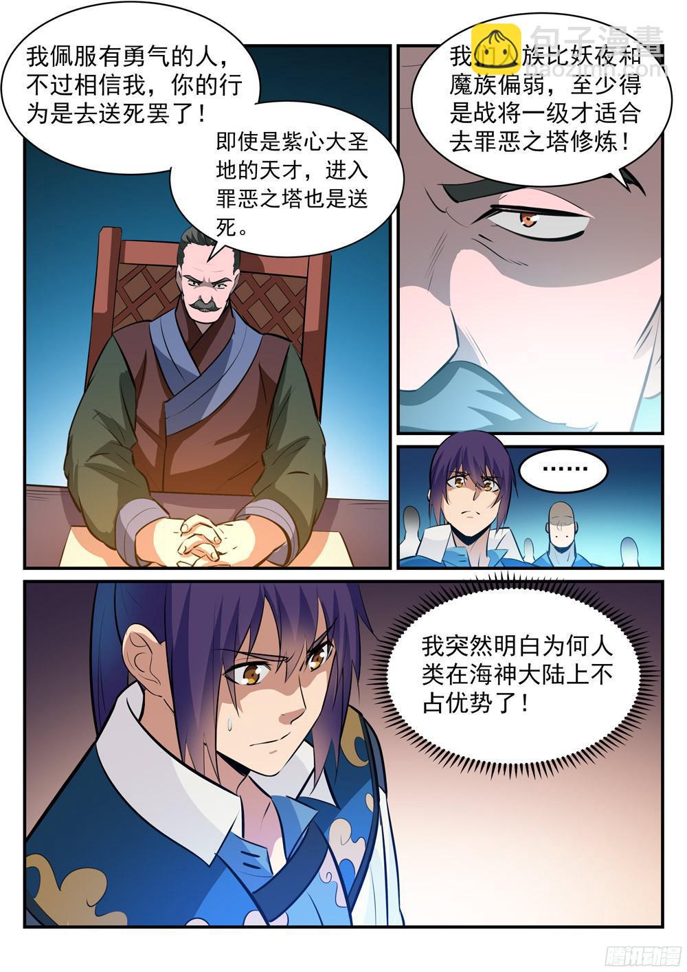 🍵百炼成神 第228话 罪恶之塔 第13页